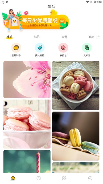 36漫畫壁紙app官方版