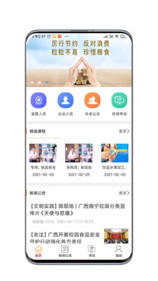 廣西餐安培訓(xùn)app