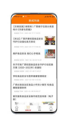 廣西餐安培訓(xùn)app
