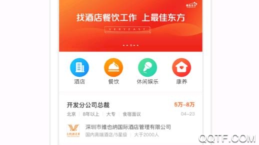最佳東方酒店招聘網(wǎng)app