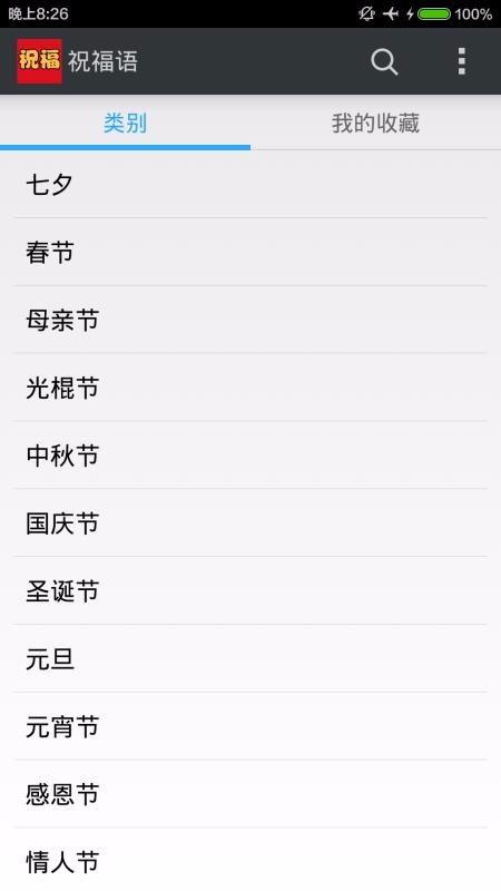祝福語(yǔ)