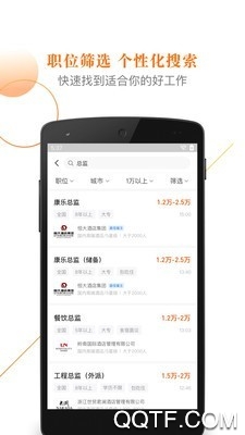 最佳東方掌上求職app