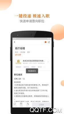最佳東方掌上求職app