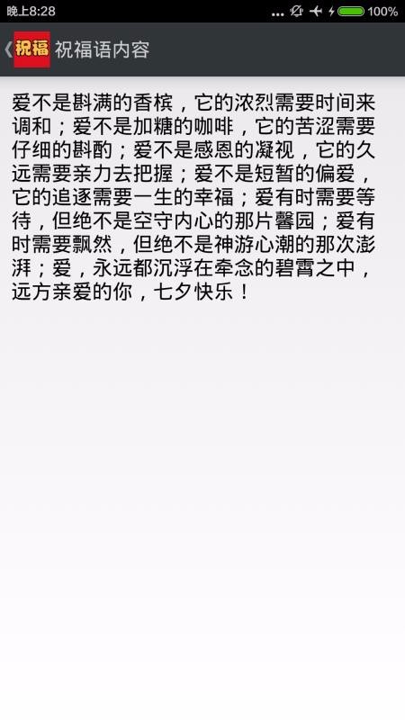 祝福語(yǔ)