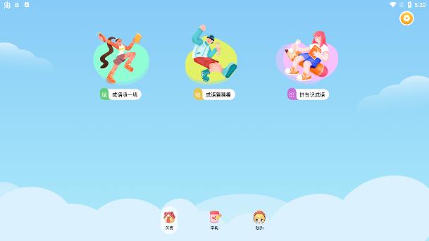 成語老匹夫app最新版