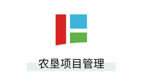 農(nóng)墾項目管理app官方版