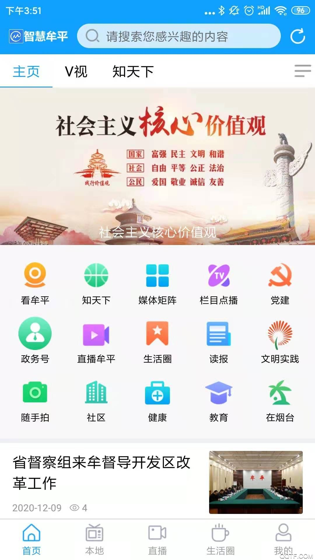 智慧牟平App官方版