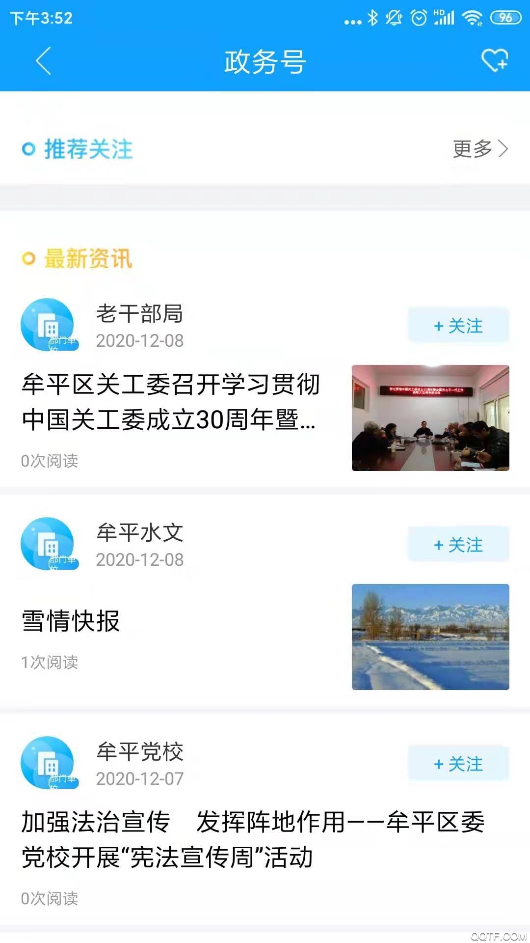 智慧牟平App官方版