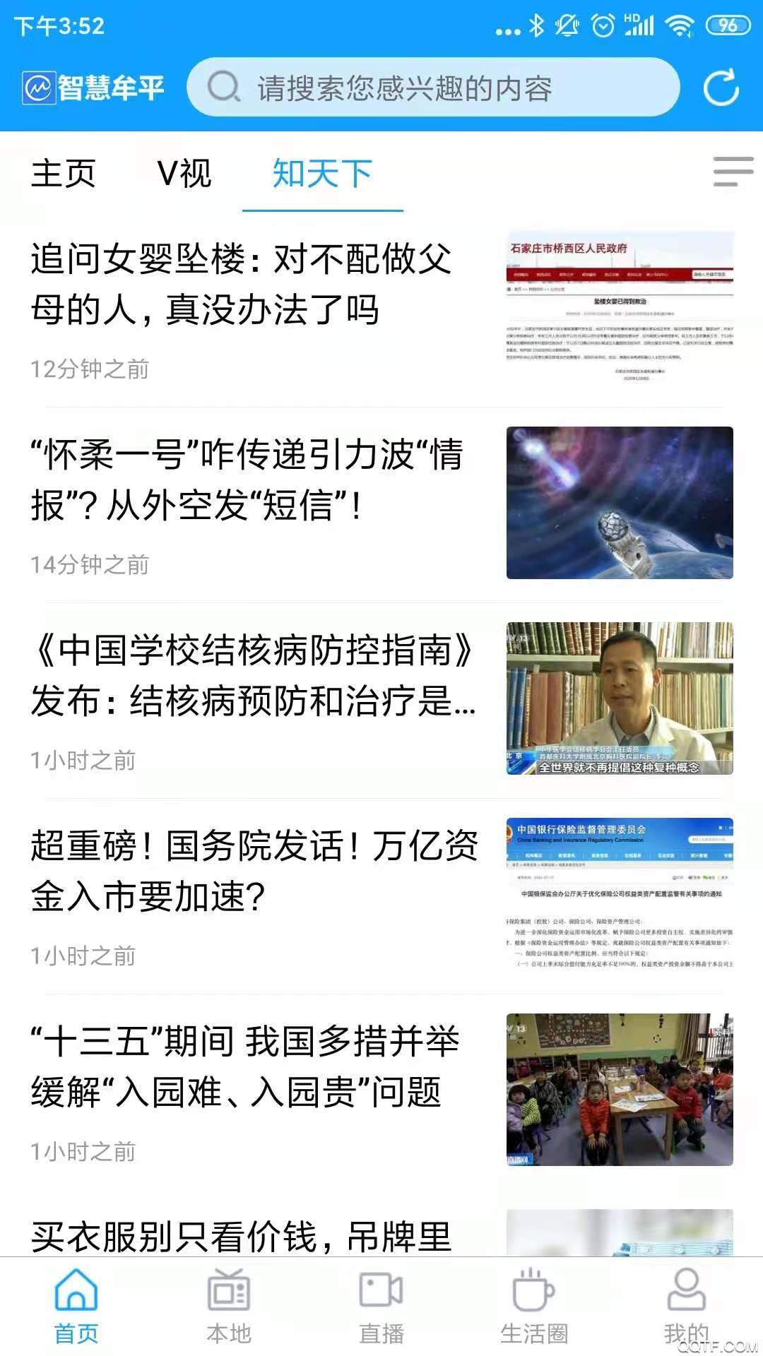 智慧牟平App官方版