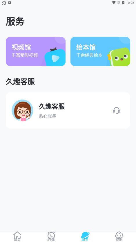 久趣英語app最新版(久趣家長(zhǎng)端)