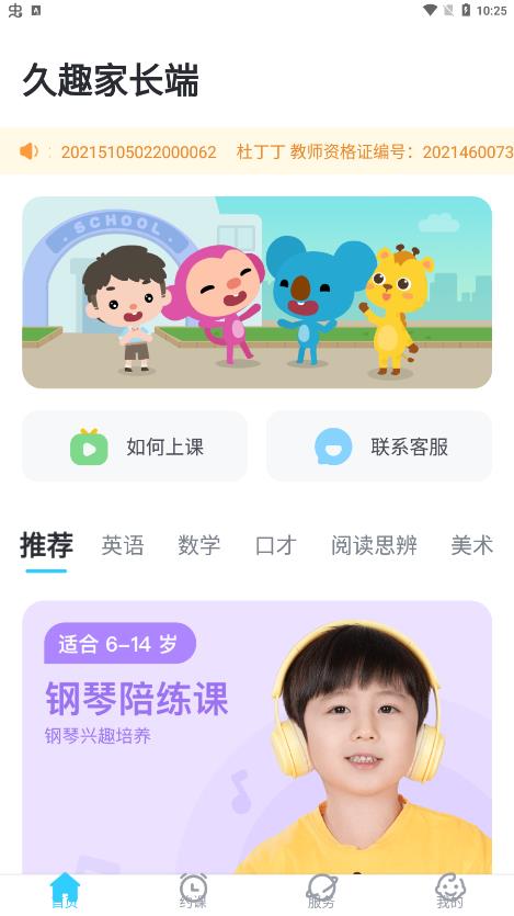 久趣英語app最新版(久趣家長(zhǎng)端)