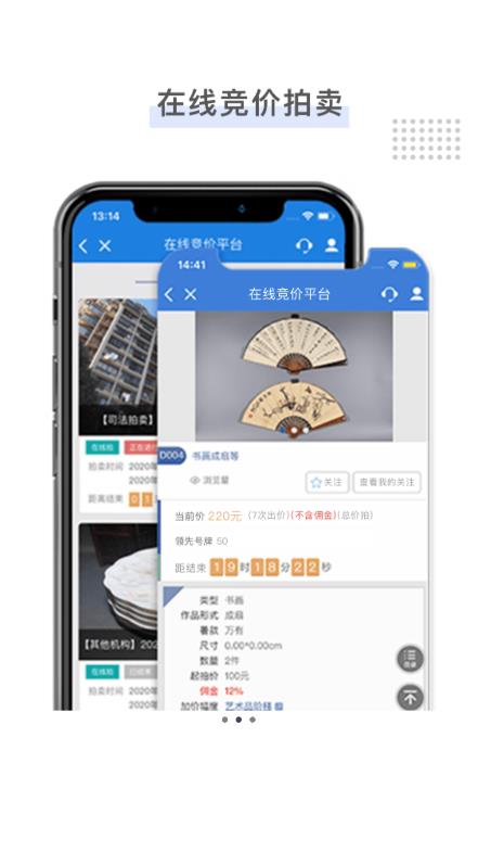 上海國(guó)拍app最新版