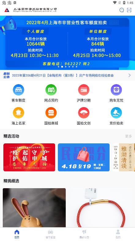 上海國(guó)拍app最新版