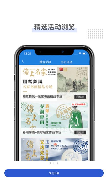 上海國(guó)拍app最新版