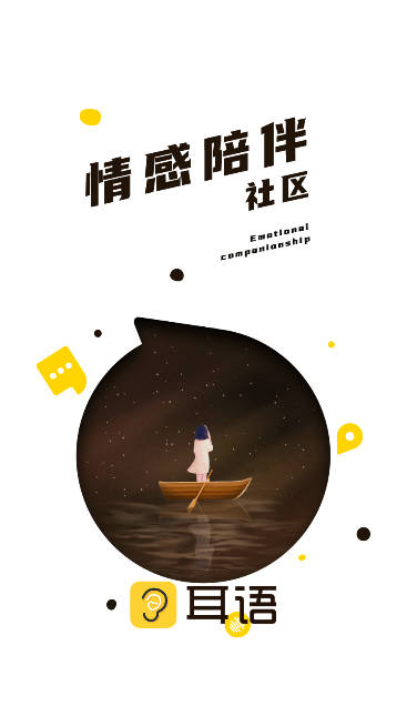 耳語交友a(bǔ)pp官方版