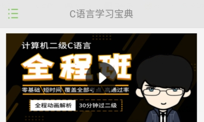 C語言學(xué)習(xí)寶典app安卓版