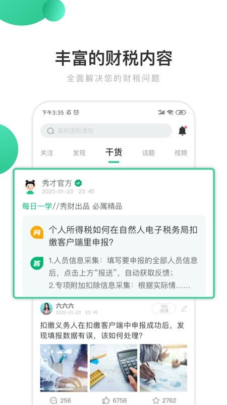 八方秀財