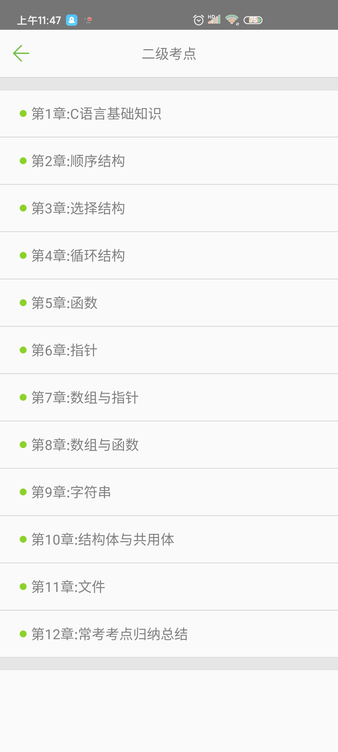 C語言學(xué)習(xí)寶典app安卓版