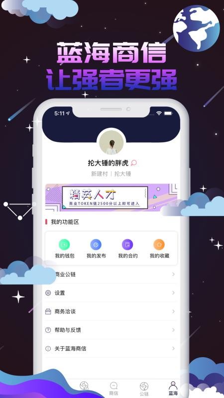 藍(lán)海商信