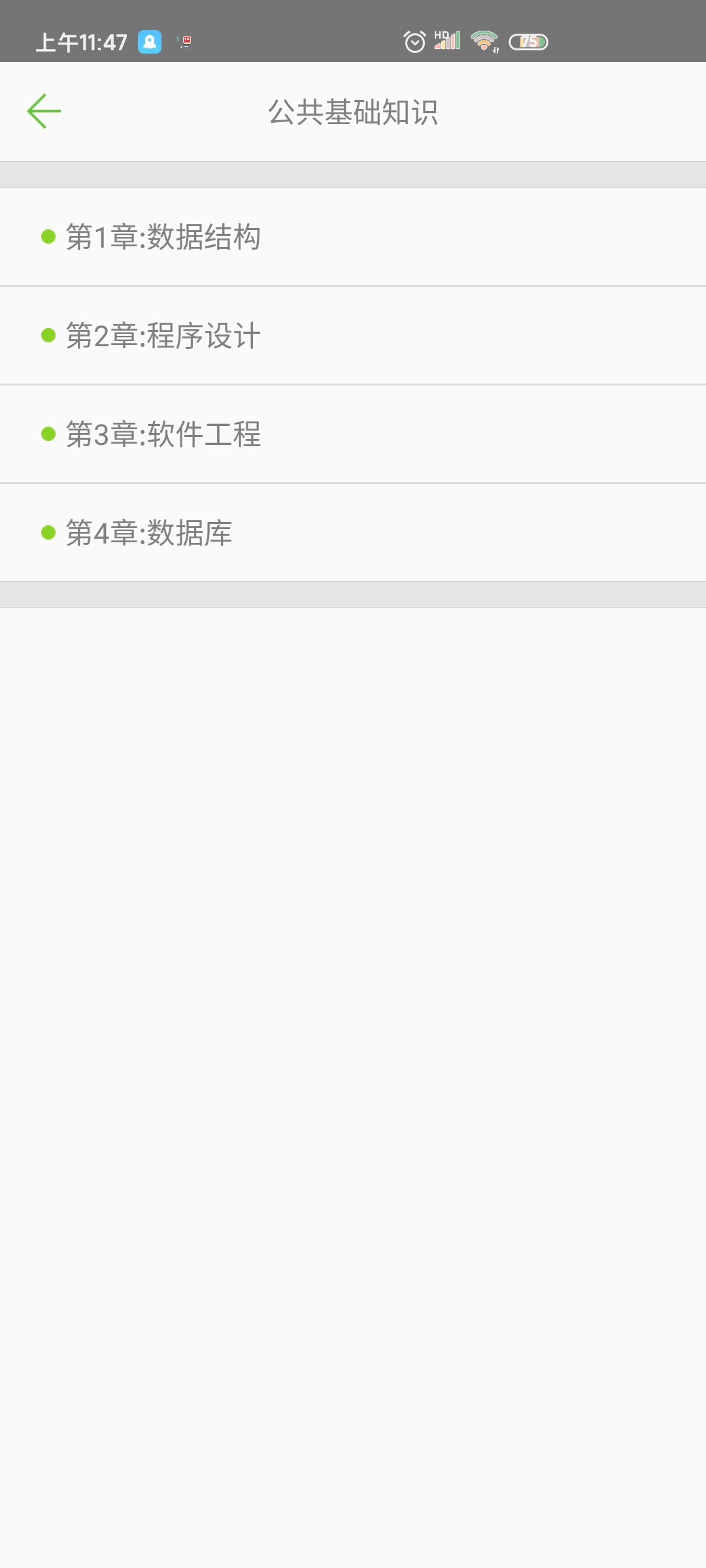 C語言學(xué)習(xí)寶典app安卓版