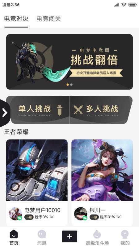 電夢