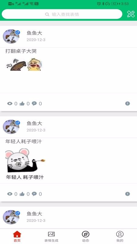 i表情