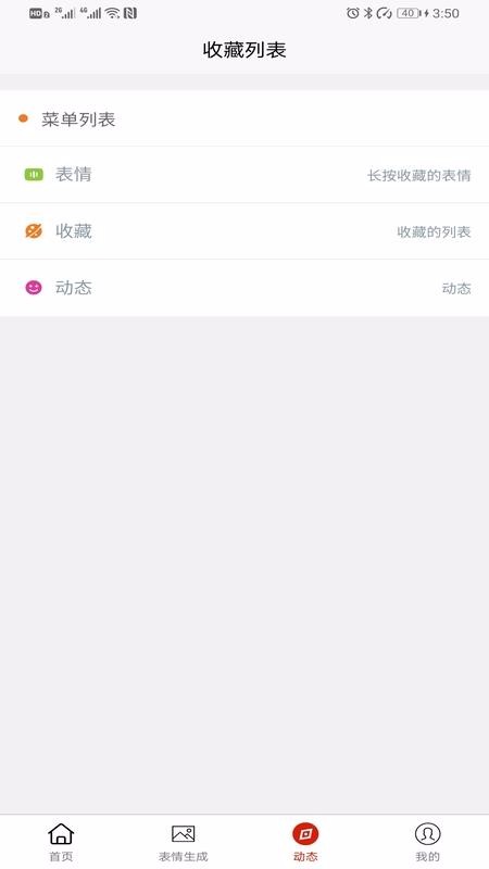 i表情