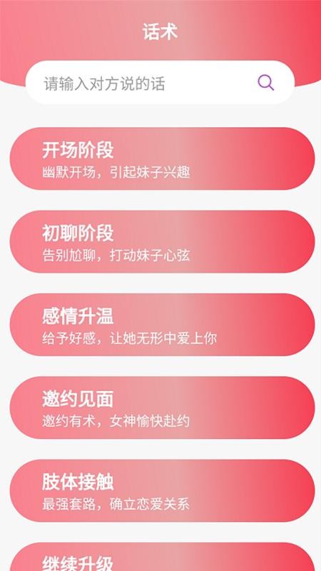 戀愛桃花