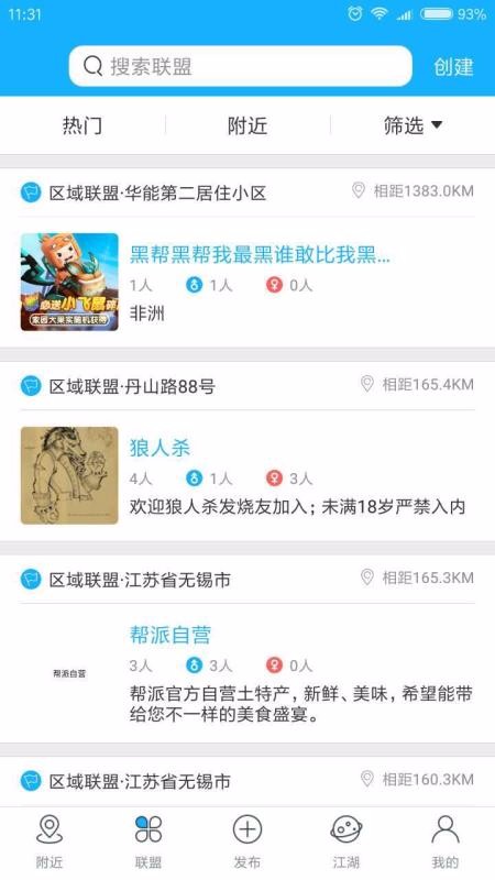 幫派