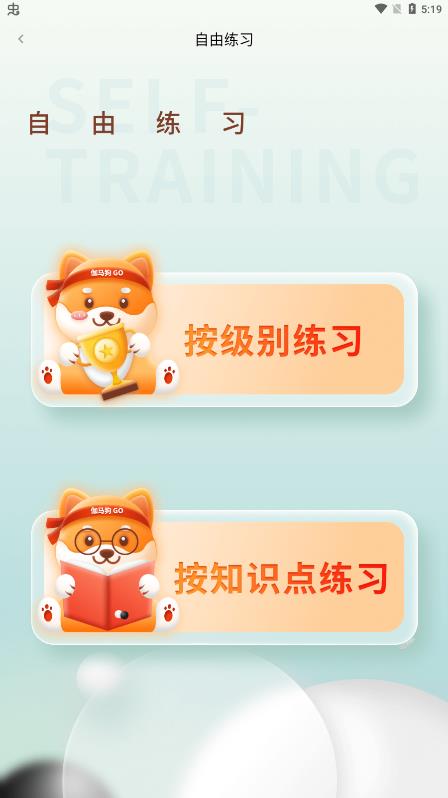 伽馬狗圍棋app官方版