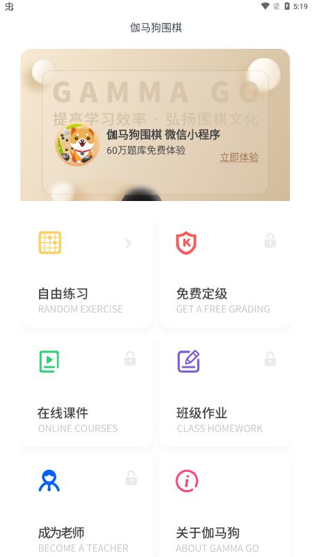 伽馬狗圍棋app官方版