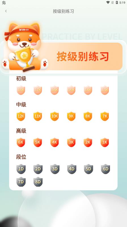 伽馬狗圍棋app官方版