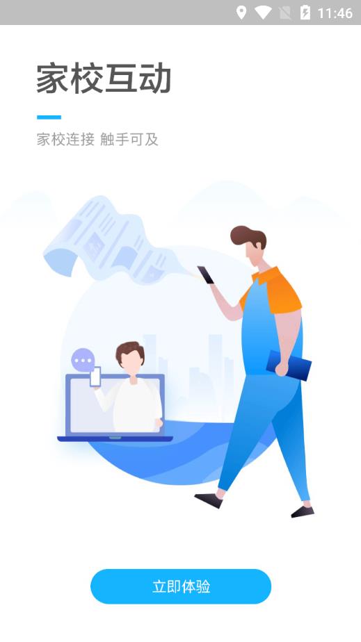 桃李云校家長端APP