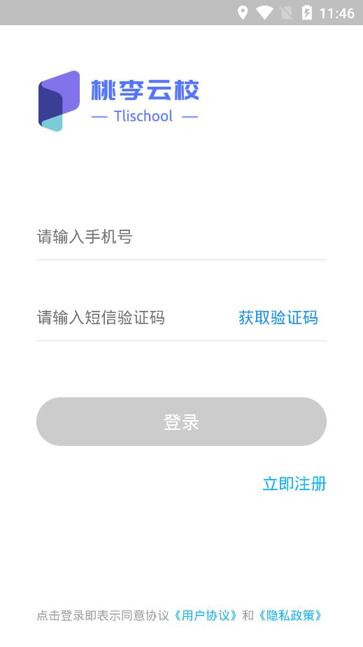 桃李云校家長端APP