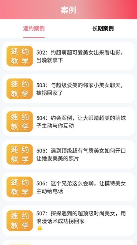 戀愛桃花