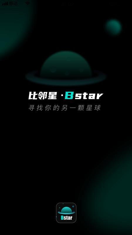 比鄰星