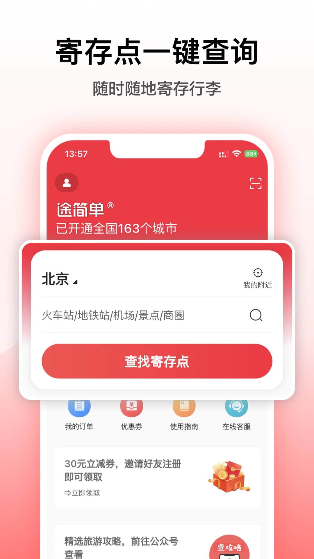 途簡單app官方版
