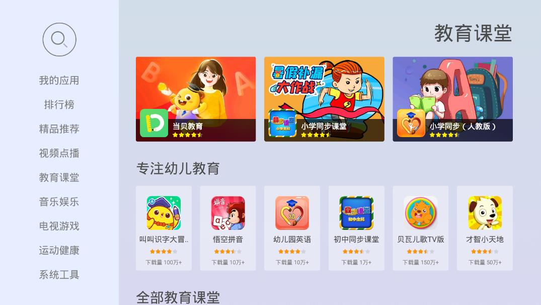 當貝市場極速版電視版安裝包