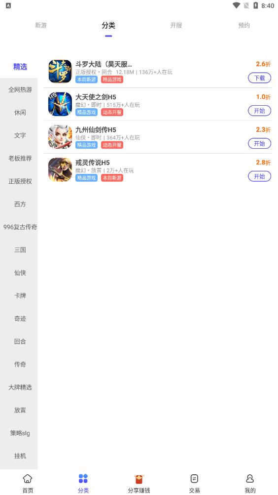 28手游折扣平臺(tái)app