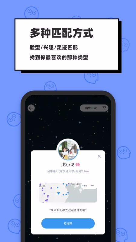 臉球