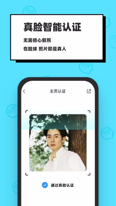臉球