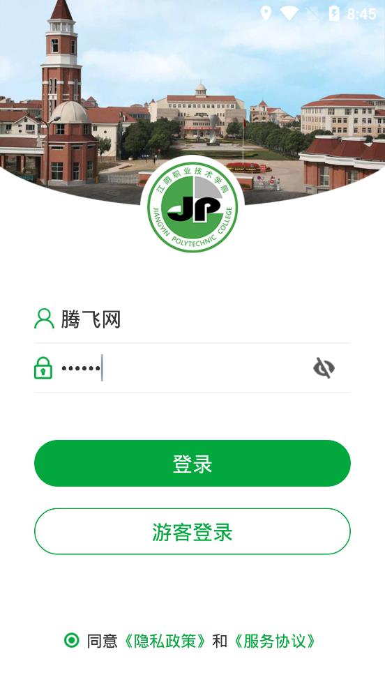 智慧江院app安卓版