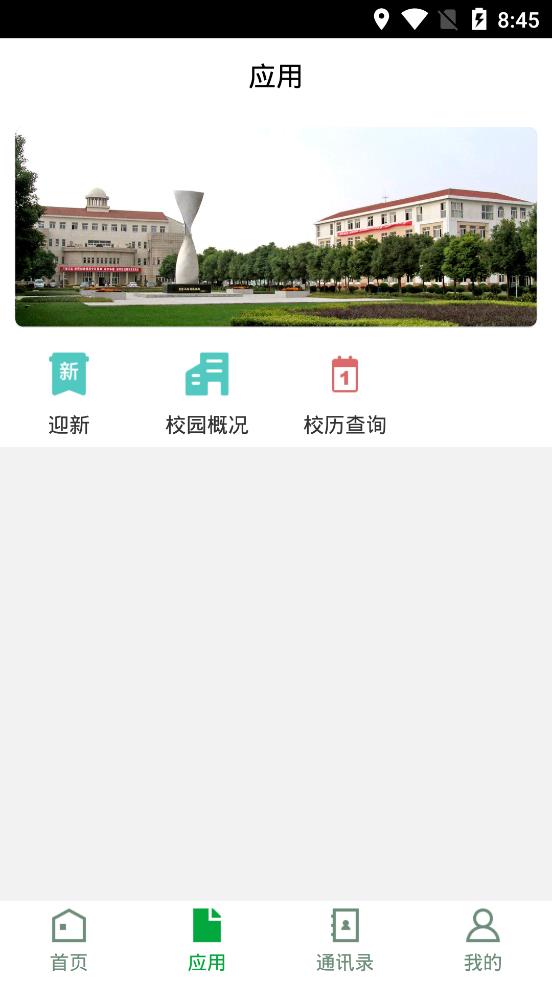 智慧江院app安卓版