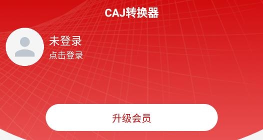 CAJ轉(zhuǎn)換器最新版