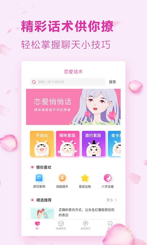 戀愛話術(shù)