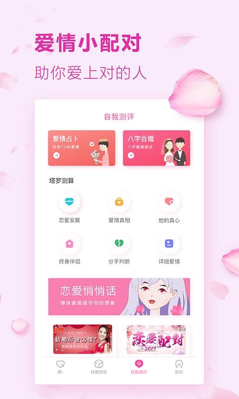 戀愛話術(shù)