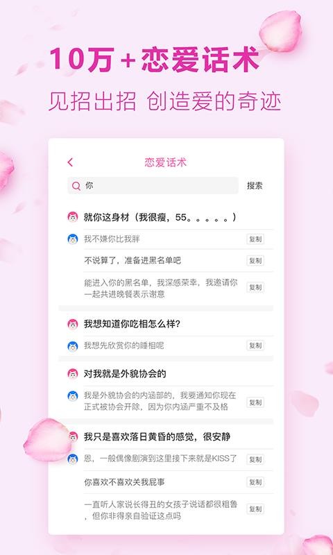 戀愛話術(shù)