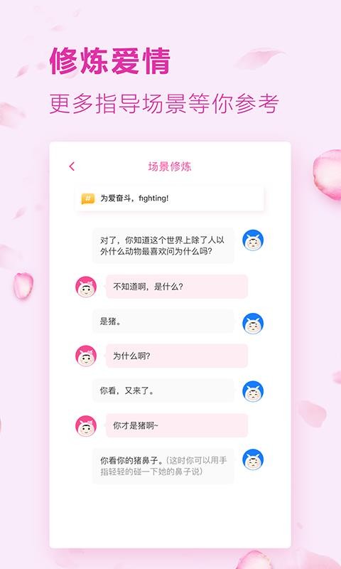 戀愛話術(shù)