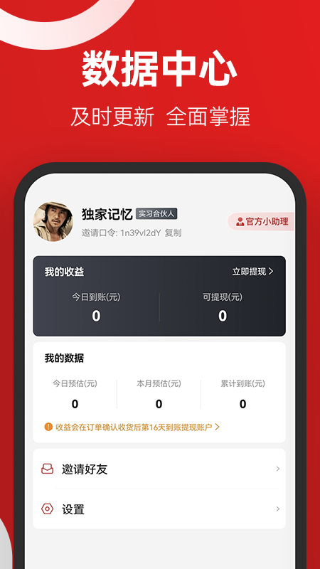 省團(tuán)優(yōu)選app最新版