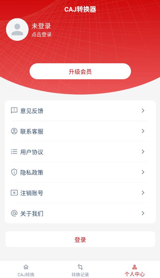 CAJ轉(zhuǎn)換器最新版